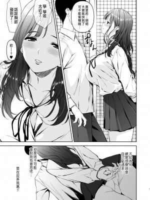 [裏FMO (フミオ)] 美乳の彼女がいるのに体操部の爆乳が誘ってくる (オリジナル) [DL版] [中国翻訳]_06