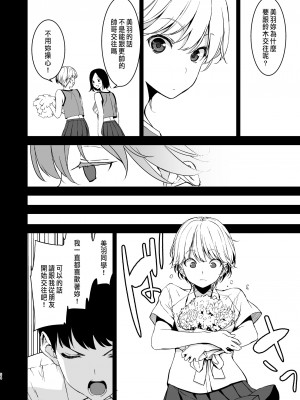 [裏FMO (フミオ)] 美乳の彼女がいるのに体操部の爆乳が誘ってくる (オリジナル) [DL版] [中国翻訳]_53