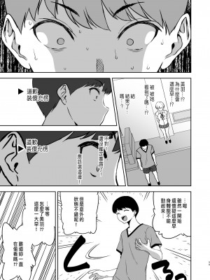 [裏FMO (フミオ)] 美乳の彼女がいるのに体操部の爆乳が誘ってくる (オリジナル) [DL版] [中国翻訳]_58