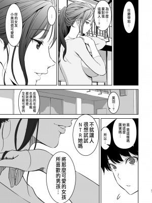 [裏FMO (フミオ)] 美乳の彼女がいるのに体操部の爆乳が誘ってくる (オリジナル) [DL版] [中国翻訳]_50