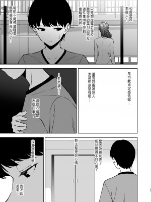 [裏FMO (フミオ)] 美乳の彼女がいるのに体操部の爆乳が誘ってくる (オリジナル) [DL版] [中国翻訳]_52