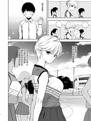 [裏FMO (フミオ)] 美乳の彼女がいるのに体操部の爆乳が誘ってくる (オリジナル) [DL版] [中国翻訳]_03