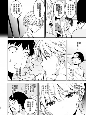 [裏FMO (フミオ)] 美乳の彼女がいるのに体操部の爆乳が誘ってくる (オリジナル) [DL版] [中国翻訳]_29