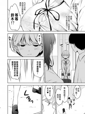 [裏FMO (フミオ)] 美乳の彼女がいるのに体操部の爆乳が誘ってくる (オリジナル) [DL版] [中国翻訳]_07