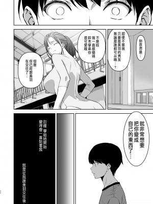 [裏FMO (フミオ)] 美乳の彼女がいるのに体操部の爆乳が誘ってくる (オリジナル) [DL版] [中国翻訳]_51