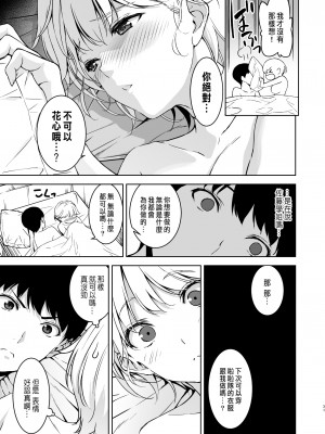 [裏FMO (フミオ)] 美乳の彼女がいるのに体操部の爆乳が誘ってくる (オリジナル) [DL版] [中国翻訳]_30