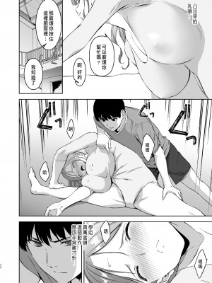 [裏FMO (フミオ)] 美乳の彼女がいるのに体操部の爆乳が誘ってくる (オリジナル) [DL版] [中国翻訳]_35