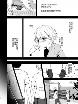 [裏FMO (フミオ)] 美乳の彼女がいるのに体操部の爆乳が誘ってくる (オリジナル) [DL版] [中国翻訳]_55