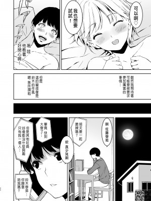 [裏FMO (フミオ)] 美乳の彼女がいるのに体操部の爆乳が誘ってくる (オリジナル) [DL版] [中国翻訳]_31