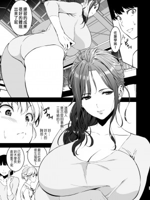 [裏FMO (フミオ)] 美乳の彼女がいるのに体操部の爆乳が誘ってくる (オリジナル) [DL版] [中国翻訳]_28
