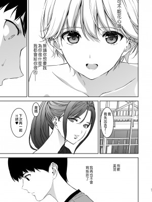 [裏FMO (フミオ)] 美乳の彼女がいるのに体操部の爆乳が誘ってくる (オリジナル) [DL版] [中国翻訳]_56