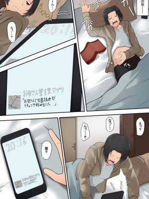 [ふわとろおぱんちゅケーキ] お母さん管理アプリ_14