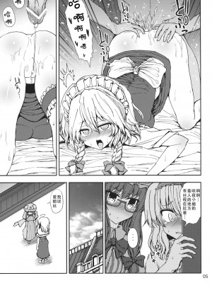 (C84) [アタりや教室 (目目蓮)] アリスとパチュリーの夜遊びタイム!! (東方Project)｜爱丽丝和帕秋莉的夜间游戏时间!! [甜族星人X茄某人个人汉化]_05