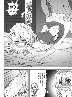 (C84) [アタりや教室 (目目蓮)] アリスとパチュリーの夜遊びタイム!! (東方Project)｜爱丽丝和帕秋莉的夜间游戏时间!! [甜族星人X茄某人个人汉化]_04