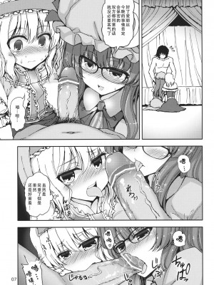 (C84) [アタりや教室 (目目蓮)] アリスとパチュリーの夜遊びタイム!! (東方Project)｜爱丽丝和帕秋莉的夜间游戏时间!! [甜族星人X茄某人个人汉化]_07