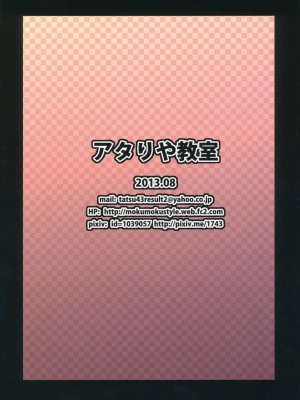 (C84) [アタりや教室 (目目蓮)] アリスとパチュリーの夜遊びタイム!! (東方Project)｜爱丽丝和帕秋莉的夜间游戏时间!! [甜族星人X茄某人个人汉化]_27