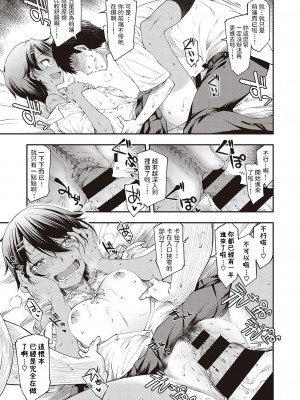 [久川ちん] チョットだけだから! (コミック エグゼ 26) [中国翻訳] [DL版]_13