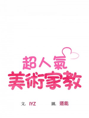 超人氣美術家教 23-24話[完結]_24_02