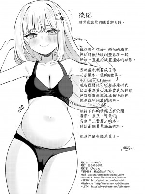 [忘らるる手紙 (びんせん)] 例えばこんなミリオンシアター vol.13 白石紬の場合 (アイドルマスター ミリオンライブ!) [吸住没碎个人汉化] [DL版]_30