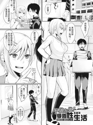 [越川リューカ] ハメすぎ!学園性活 [中国翻訳] [無修正] [DL版]_004