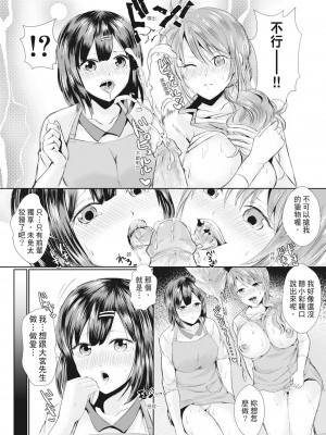 [越川リューカ] ハメすぎ!学園性活 [中国翻訳] [無修正] [DL版]_188