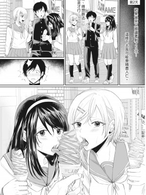 [越川リューカ] ハメすぎ!学園性活 [中国翻訳] [無修正] [DL版]_095