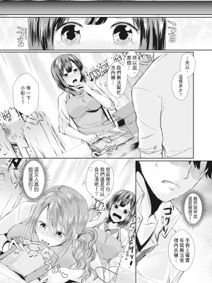 [越川リューカ] ハメすぎ!学園性活 [中国翻訳] [無修正] [DL版]_183