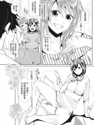 [越川リューカ] ハメすぎ!学園性活 [中国翻訳] [無修正] [DL版]_180