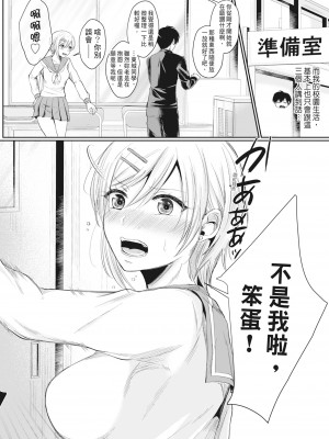 [越川リューカ] ハメすぎ!学園性活 [中国翻訳] [無修正] [DL版]_009