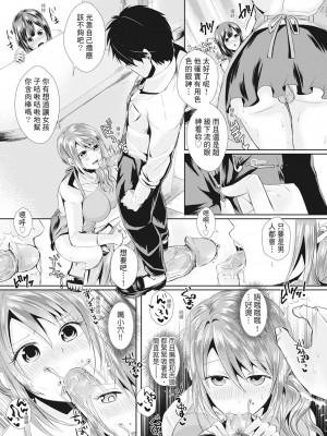 [越川リューカ] ハメすぎ!学園性活 [中国翻訳] [無修正] [DL版]_185