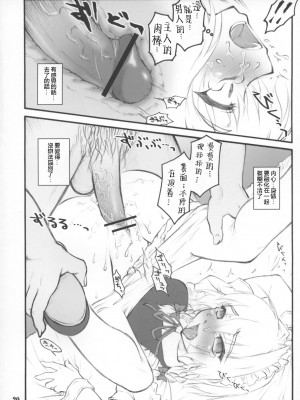 (C73) [塵芥 (破箒芥)] 咲夜 ～東方少女催淫～ (東方Project) [Chinese]_32