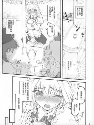 (C73) [塵芥 (破箒芥)] 咲夜 ～東方少女催淫～ (東方Project) [Chinese]_17