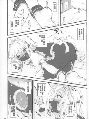 (C73) [塵芥 (破箒芥)] 咲夜 ～東方少女催淫～ (東方Project) [Chinese]_36