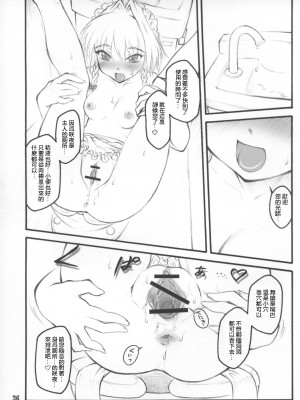 (C73) [塵芥 (破箒芥)] 咲夜 ～東方少女催淫～ (東方Project) [Chinese]_38