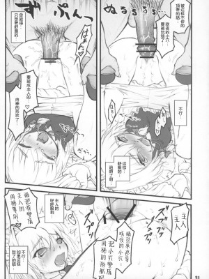 (C73) [塵芥 (破箒芥)] 咲夜 ～東方少女催淫～ (東方Project) [Chinese]_33