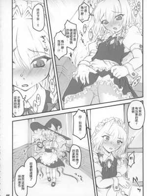 (C73) [塵芥 (破箒芥)] 咲夜 ～東方少女催淫～ (東方Project) [Chinese]_08