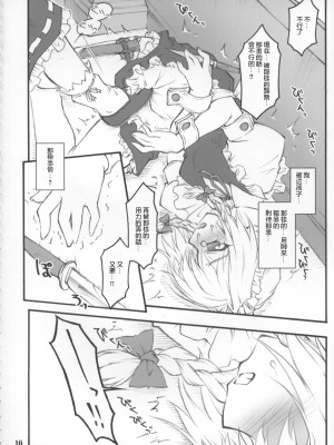 (C73) [塵芥 (破箒芥)] 咲夜 ～東方少女催淫～ (東方Project) [Chinese]_12