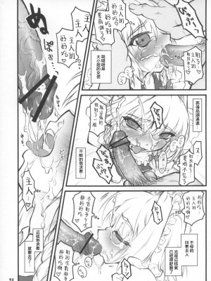 (C73) [塵芥 (破箒芥)] 咲夜 ～東方少女催淫～ (東方Project) [Chinese]_26