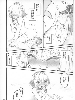 (C73) [塵芥 (破箒芥)] 咲夜 ～東方少女催淫～ (東方Project) [Chinese]_50