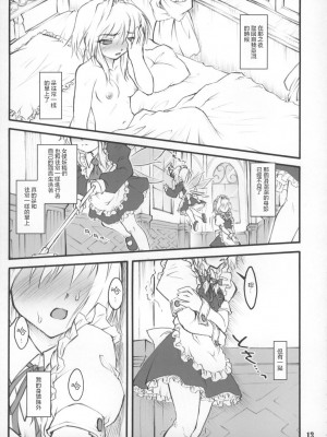 (C73) [塵芥 (破箒芥)] 咲夜 ～東方少女催淫～ (東方Project) [Chinese]_15