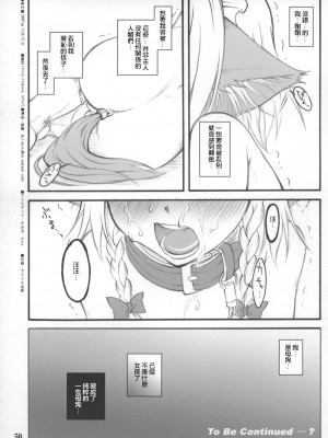 (C73) [塵芥 (破箒芥)] 咲夜 ～東方少女催淫～ (東方Project) [Chinese]_52