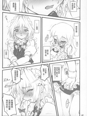 (C73) [塵芥 (破箒芥)] 咲夜 ～東方少女催淫～ (東方Project) [Chinese]_19