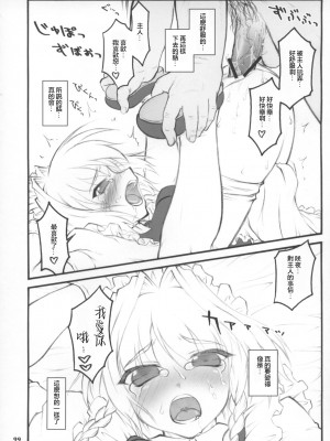 (C73) [塵芥 (破箒芥)] 咲夜 ～東方少女催淫～ (東方Project) [Chinese]_34