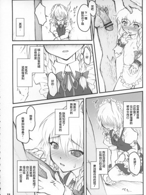 (C73) [塵芥 (破箒芥)] 咲夜 ～東方少女催淫～ (東方Project) [Chinese]_20