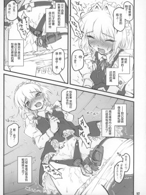 (C73) [塵芥 (破箒芥)] 咲夜 ～東方少女催淫～ (東方Project) [Chinese]_29