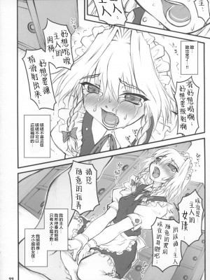 (C73) [塵芥 (破箒芥)] 咲夜 ～東方少女催淫～ (東方Project) [Chinese]_24