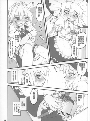 (C73) [塵芥 (破箒芥)] 咲夜 ～東方少女催淫～ (東方Project) [Chinese]_10