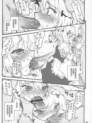 (C73) [塵芥 (破箒芥)] 咲夜 ～東方少女催淫～ (東方Project) [Chinese]_25