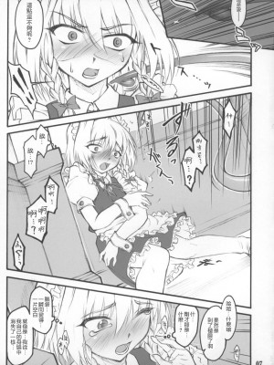 (C73) [塵芥 (破箒芥)] 咲夜 ～東方少女催淫～ (東方Project) [Chinese]_09