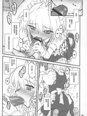 (C73) [塵芥 (破箒芥)] 咲夜 ～東方少女催淫～ (東方Project) [Chinese]_21